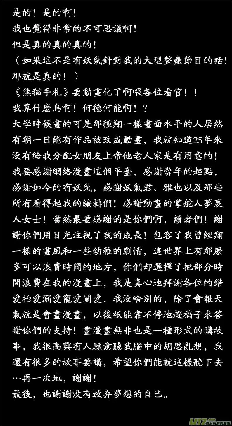 大事件啦！！ 第3页