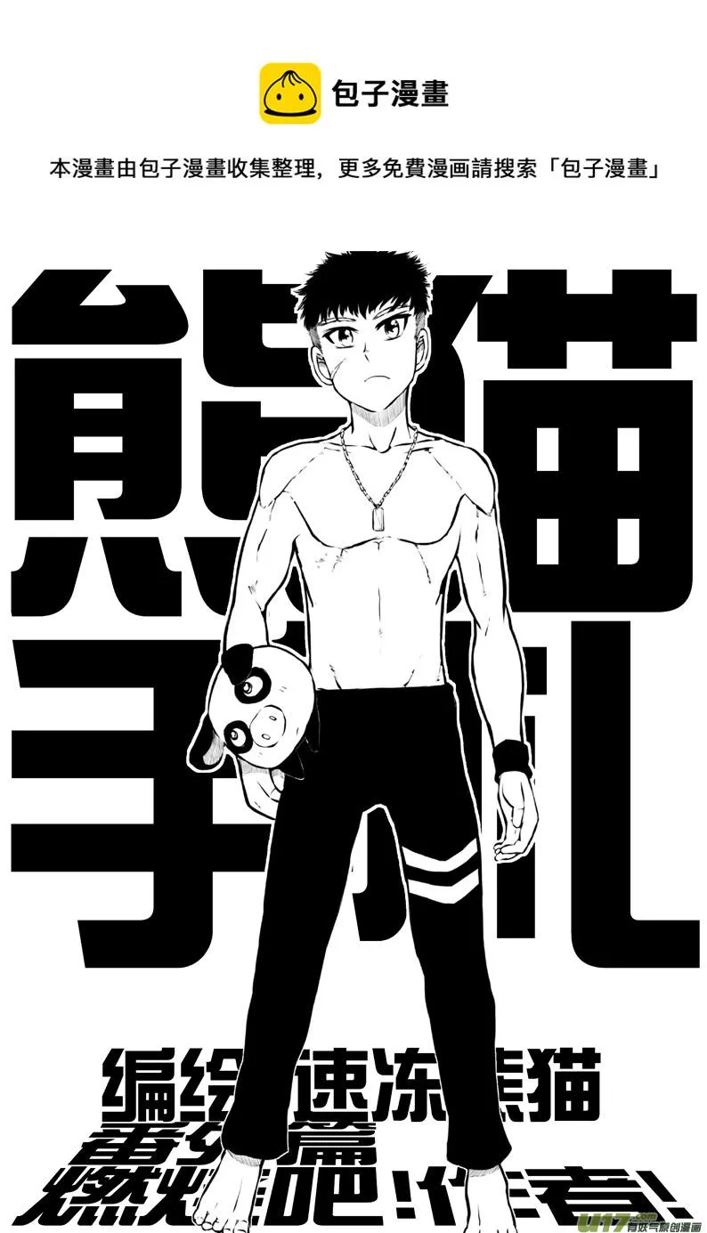 番外篇：燃烧吧！作者！ 第1页