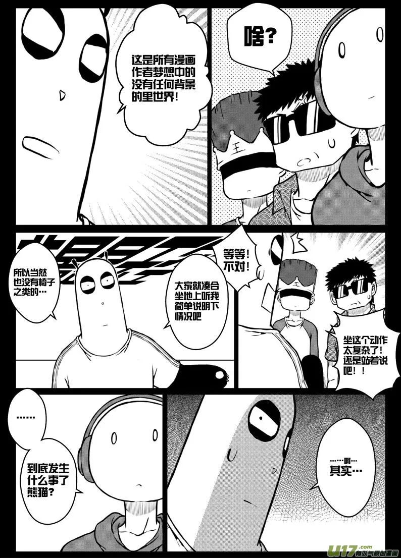 番外篇：燃烧吧！作者！ 第3页