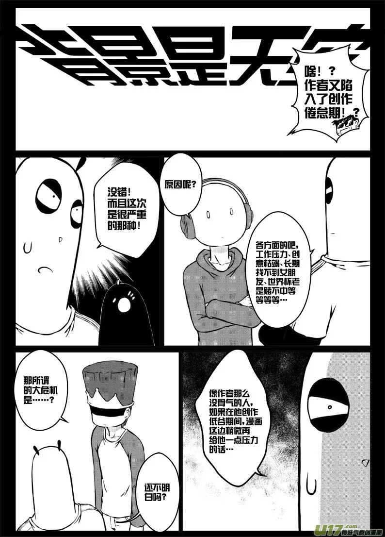 番外篇：燃烧吧！作者！ 第4页