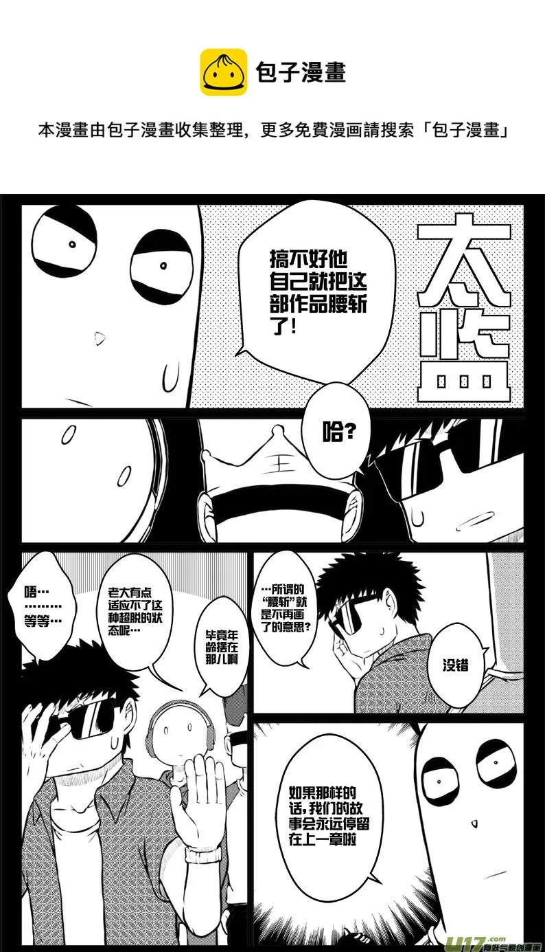 番外篇：燃烧吧！作者！ 第5页