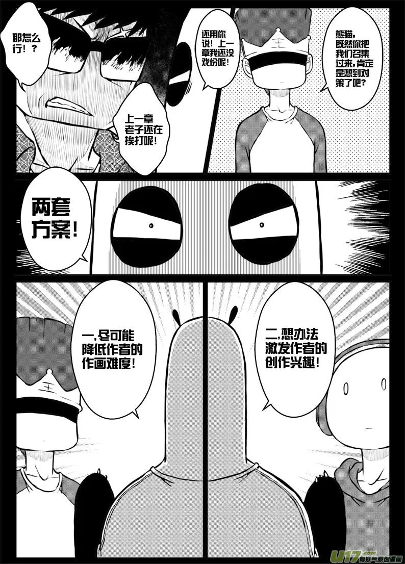 番外篇：燃烧吧！作者！ 第6页
