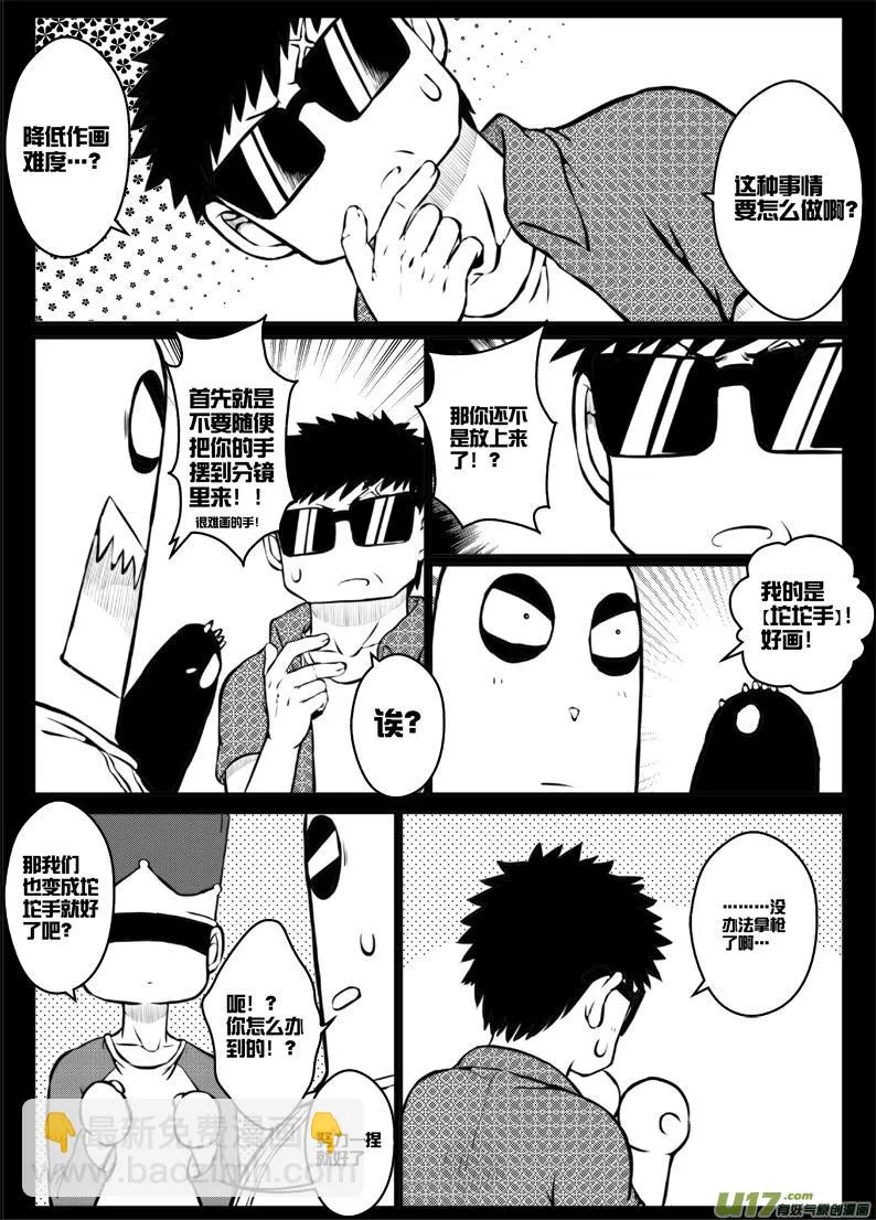 番外篇：燃烧吧！作者！ 第7页