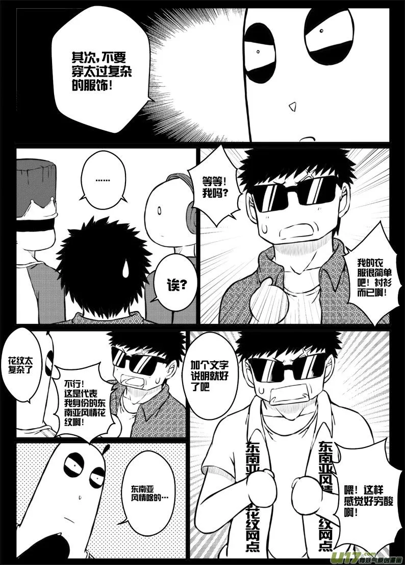 番外篇：燃烧吧！作者！ 第8页