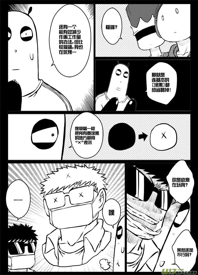 番外篇：燃烧吧！作者！ 第10页