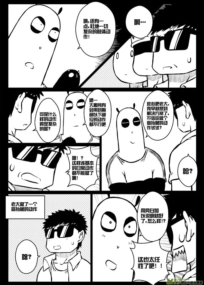 番外篇：燃烧吧！作者！ 第11页
