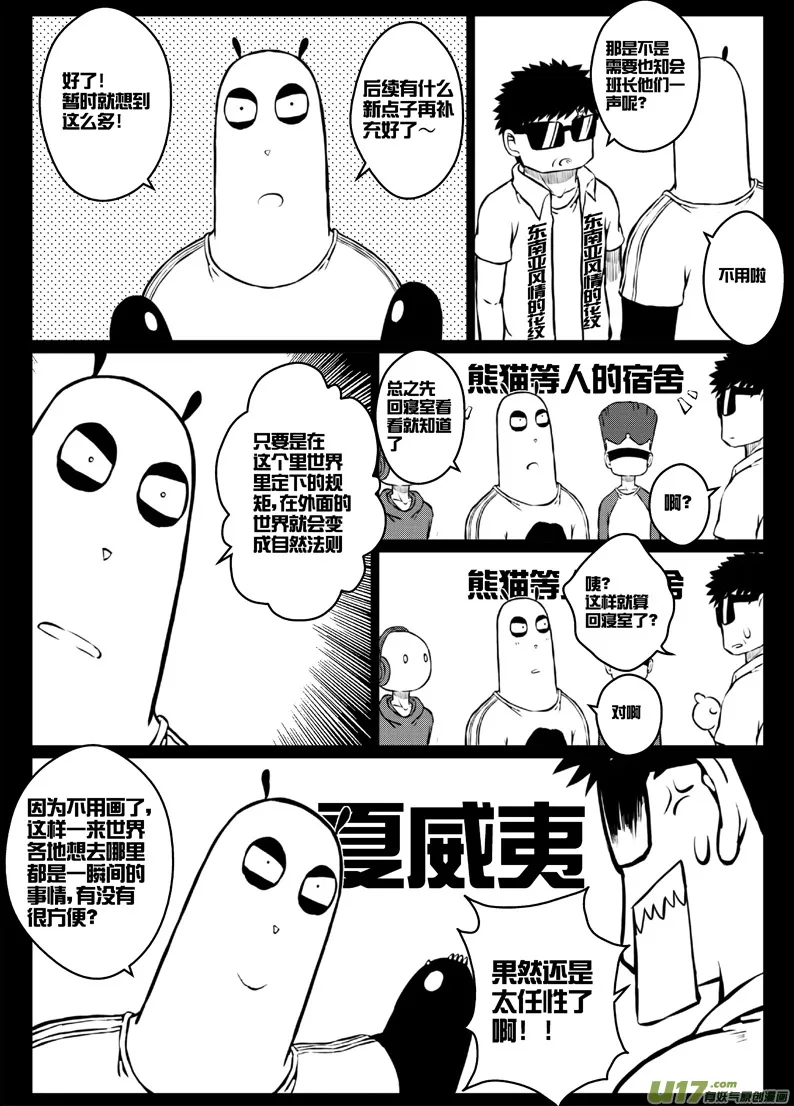 番外篇：燃烧吧！作者！ 第12页