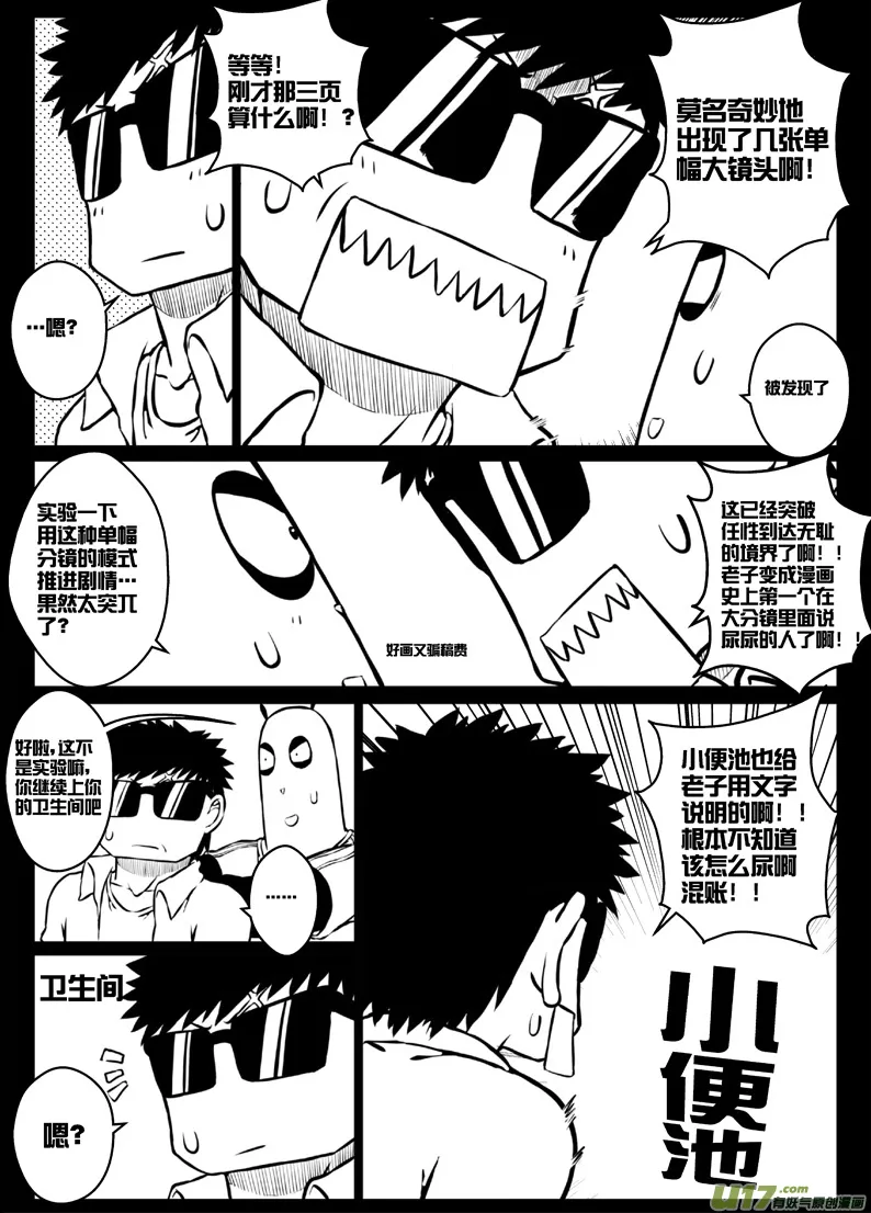 番外篇：燃烧吧！作者！ 第16页