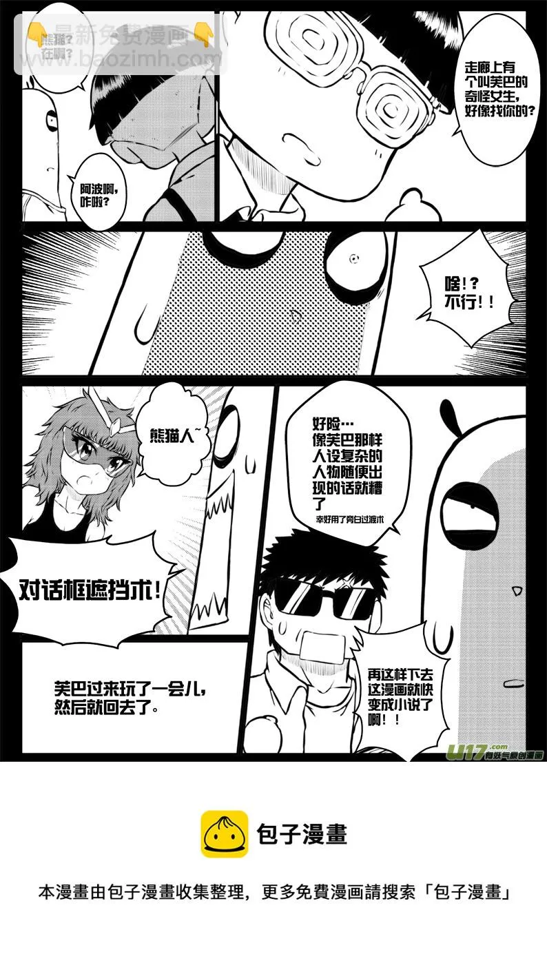 番外篇：燃烧吧！作者！ 第17页