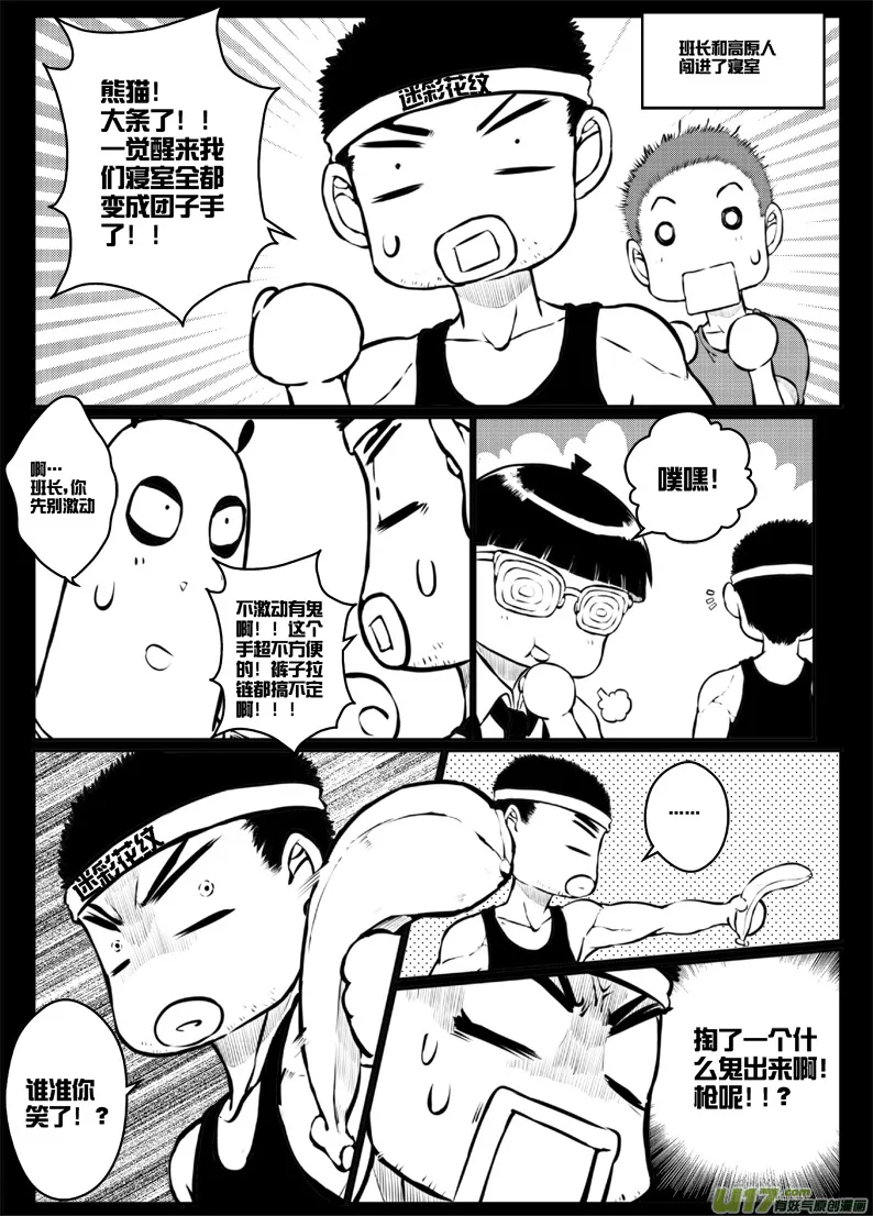 番外篇：燃烧吧！作者！ 第18页