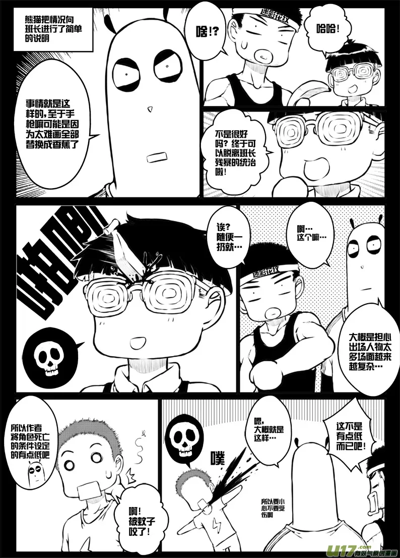 番外篇：燃烧吧！作者！ 第19页