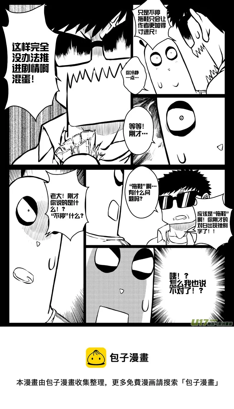 番外篇：燃烧吧！作者！ 第21页