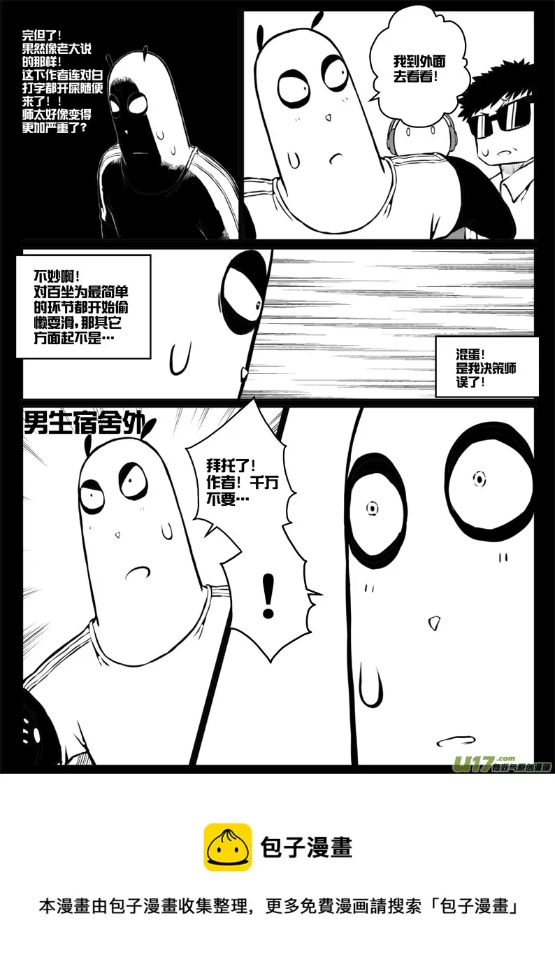 番外篇：燃烧吧！作者！ 第22页