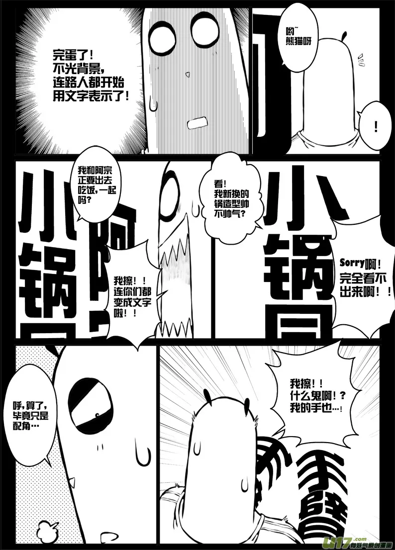 番外篇：燃烧吧！作者！（下） 第2页