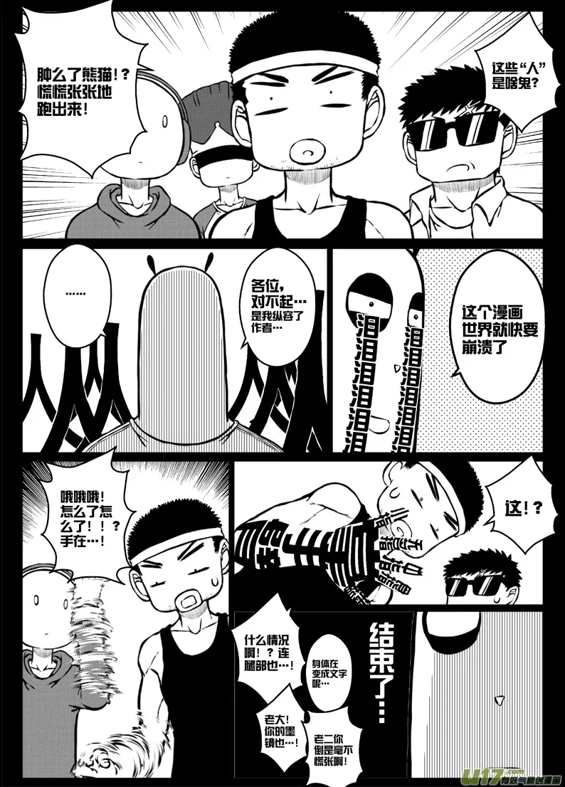 番外篇：燃烧吧！作者！（下） 第3页
