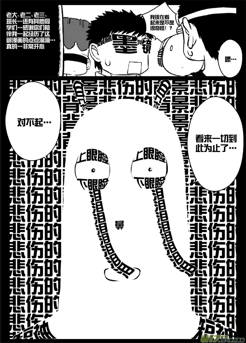 番外篇：燃烧吧！作者！（下） 第4页