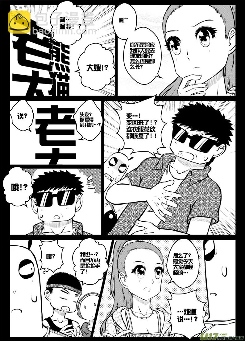 番外篇：燃烧吧！作者！（下） 第6页