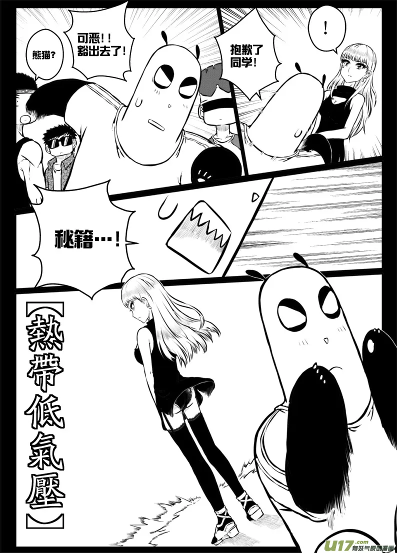 番外篇：燃烧吧！作者！（下） 第8页