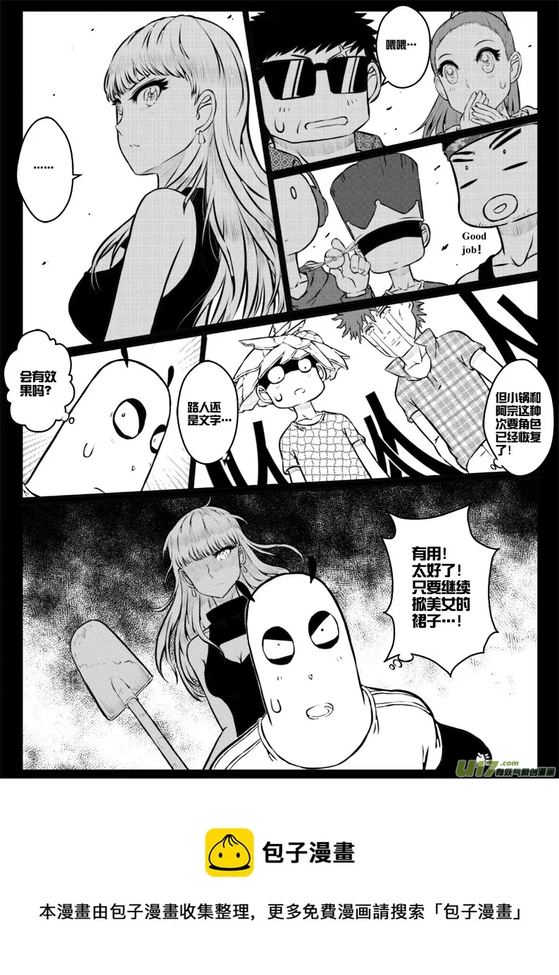 番外篇：燃烧吧！作者！（下） 第9页