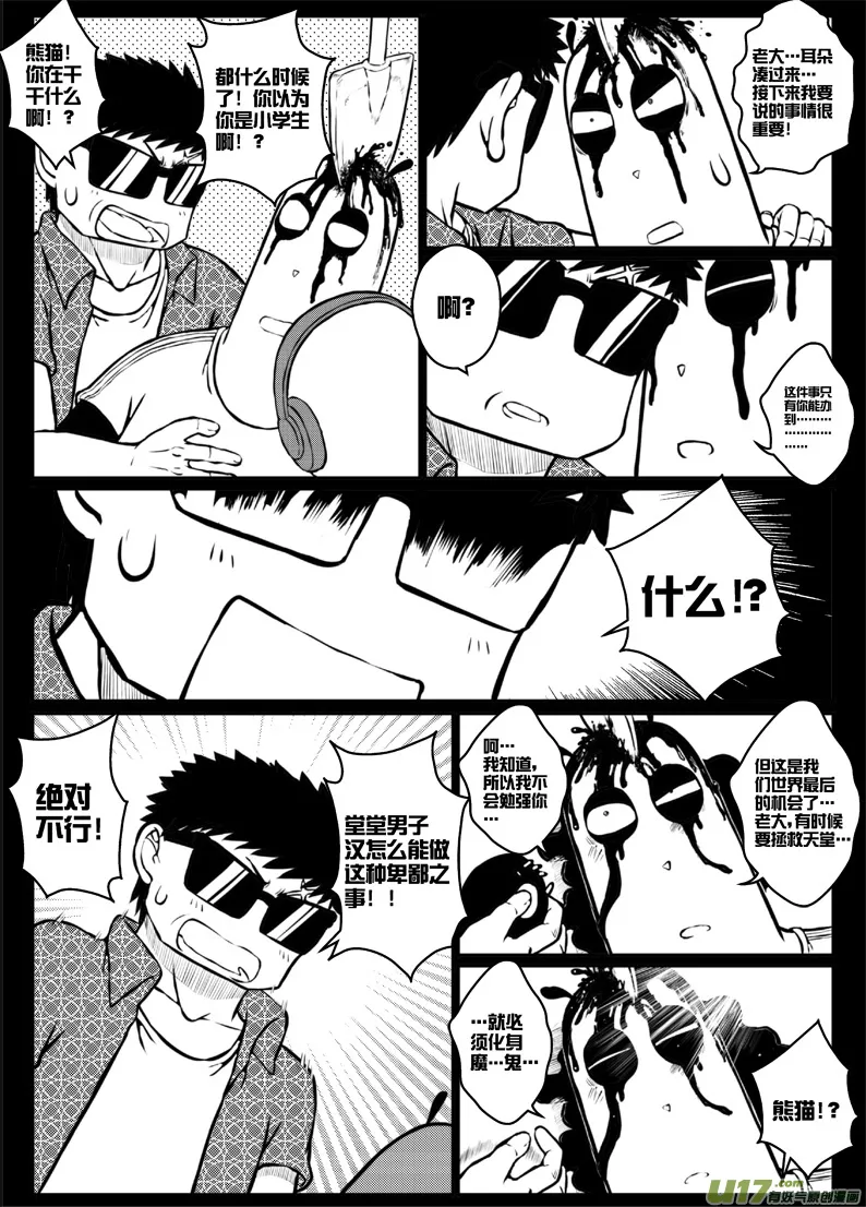 番外篇：燃烧吧！作者！（下） 第10页