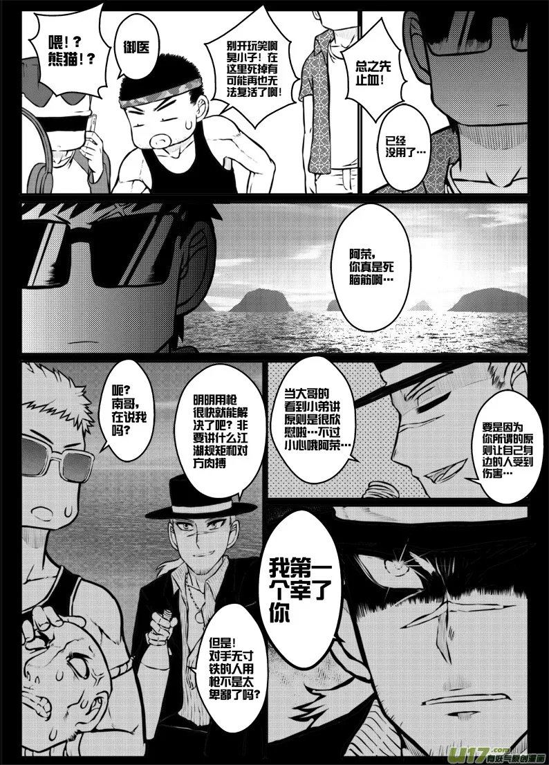 番外篇：燃烧吧！作者！（下） 第11页