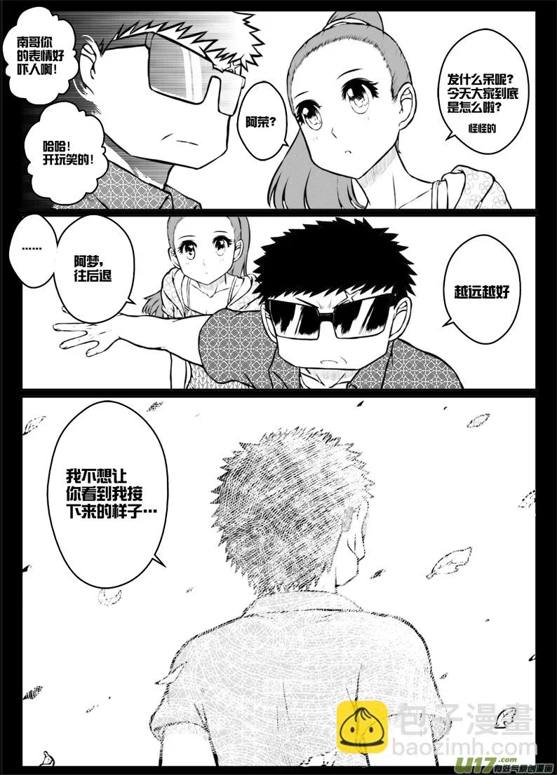 番外篇：燃烧吧！作者！（下） 第12页