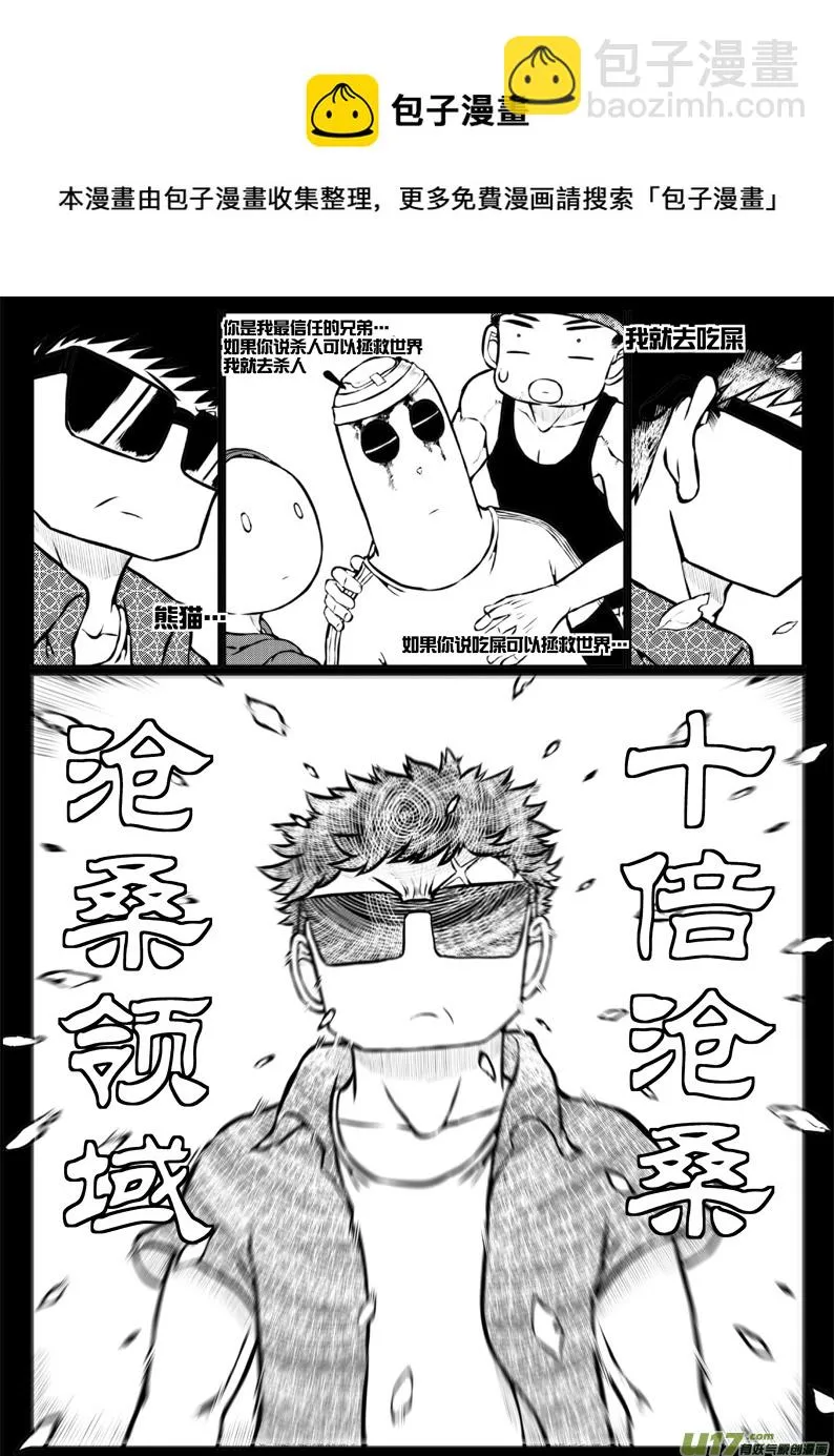 番外篇：燃烧吧！作者！（下） 第13页