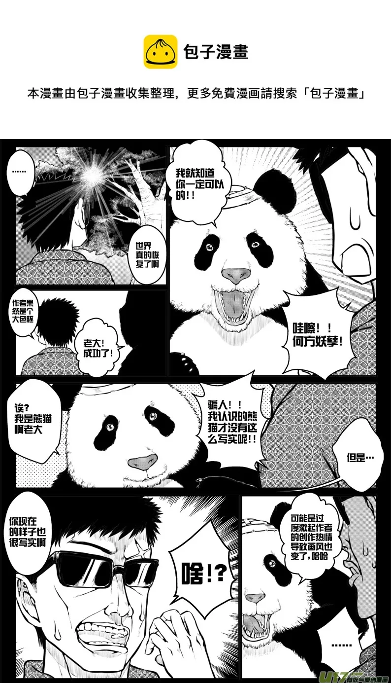 番外篇：燃烧吧！作者！（下） 第17页