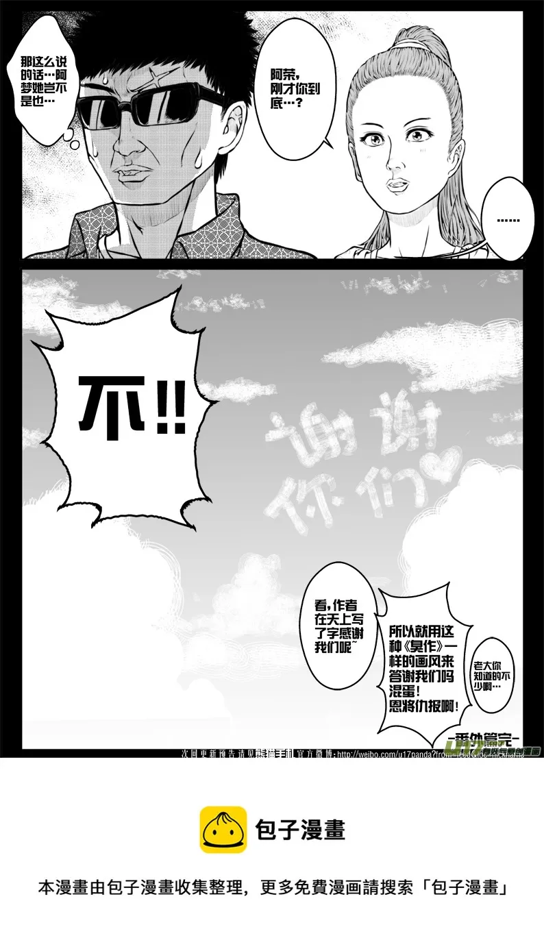 番外篇：燃烧吧！作者！（下） 第18页