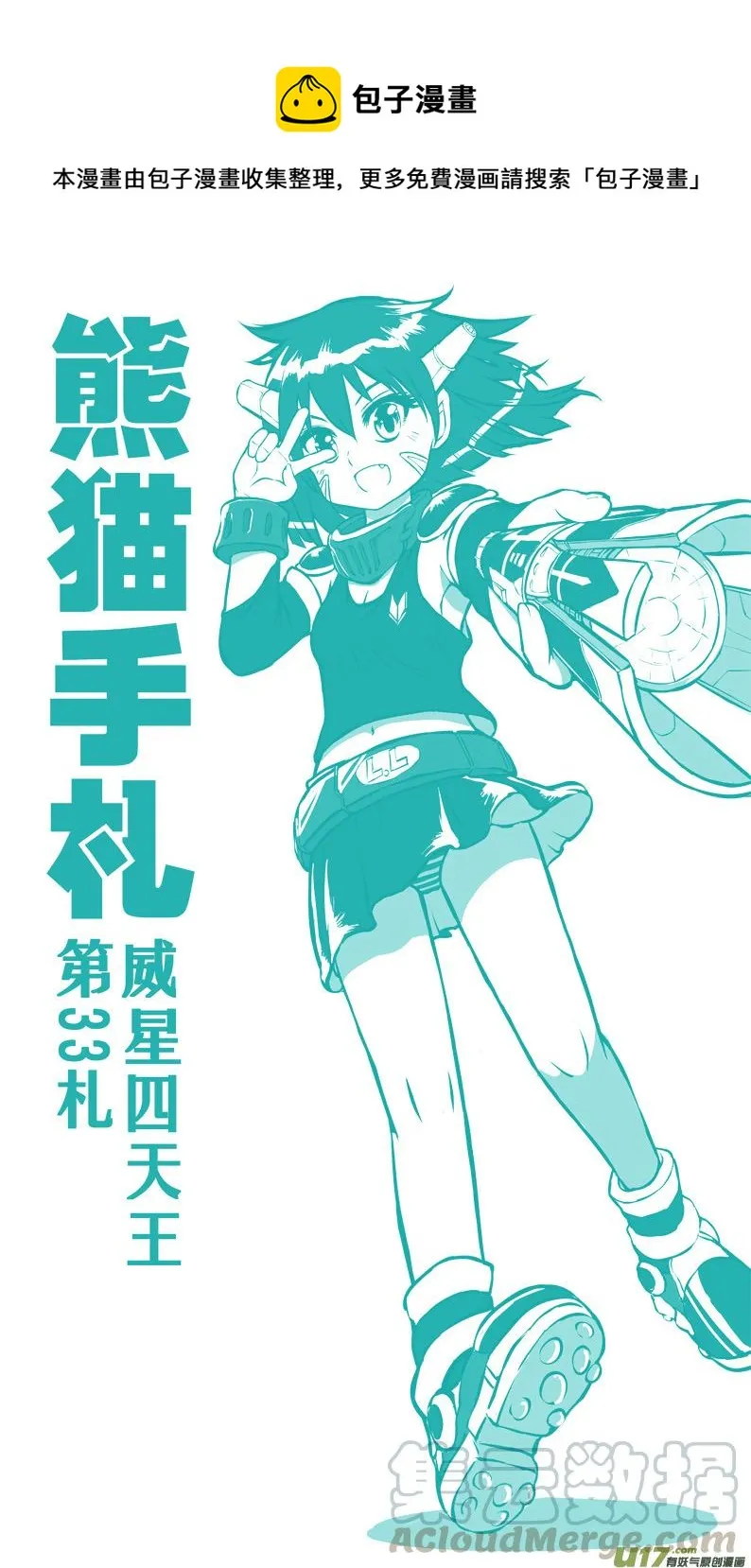 第三十三札 第1页