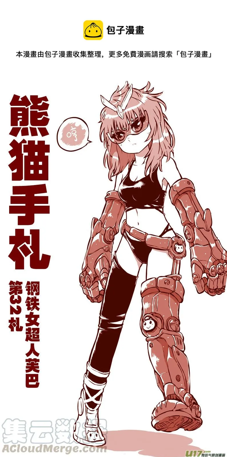 第三十二札 第1页