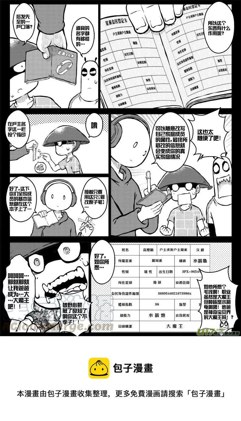 第三十六札 第9页