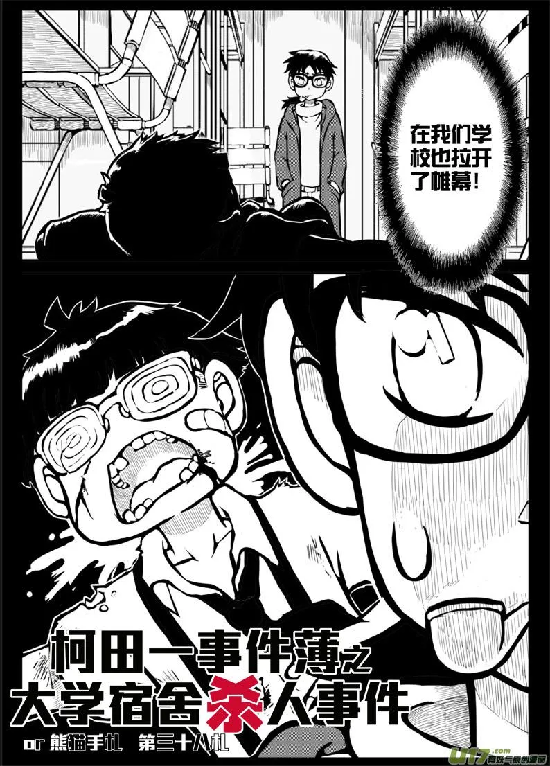 第三十八札 第3页