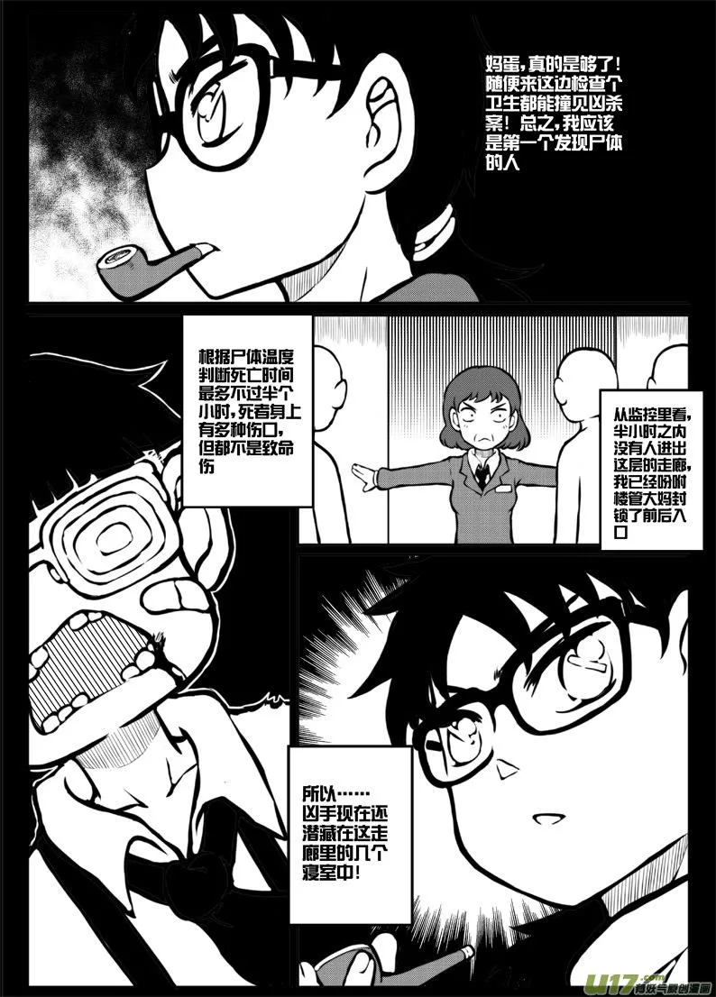 第三十八札 第4页
