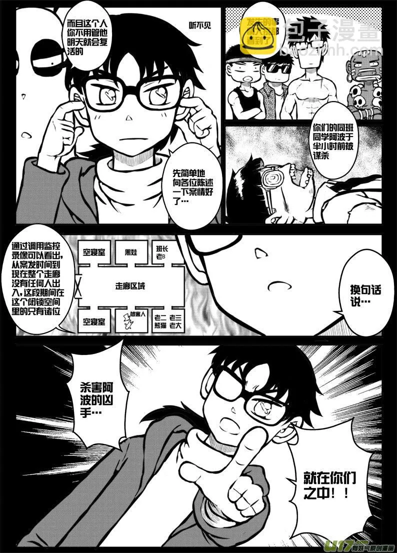 第三十八札 第7页