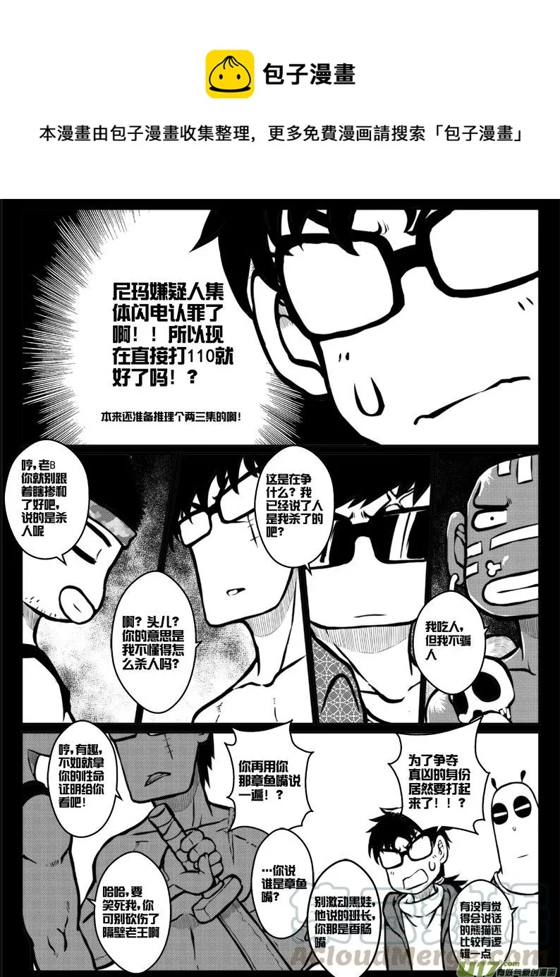 第三十八札 第9页