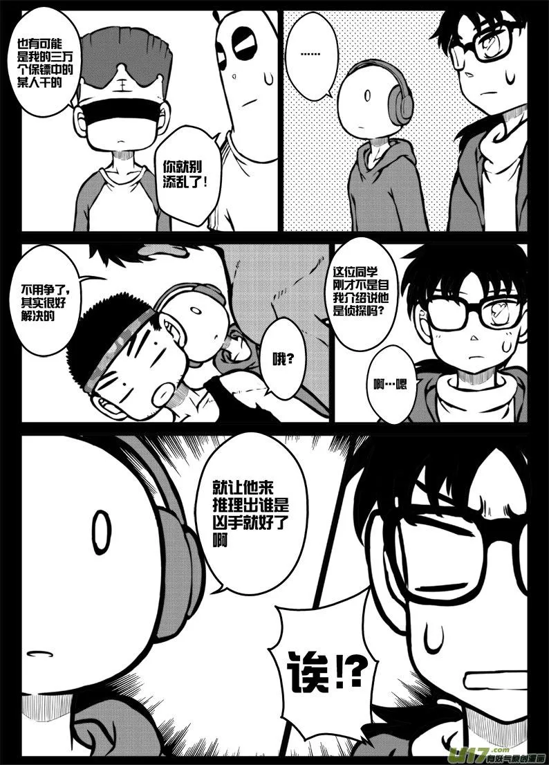 第三十八札 第10页