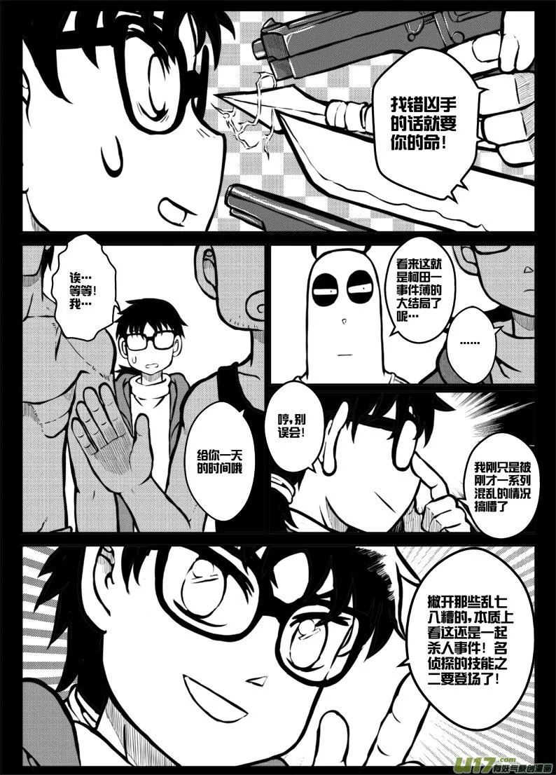 第三十八札 第12页