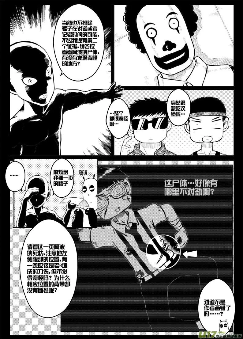 第四十＋四十点五札 第12页