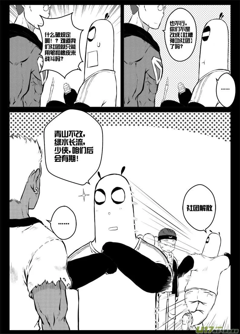 41 第四十一加四十一点五札（＝_＝） 第8页