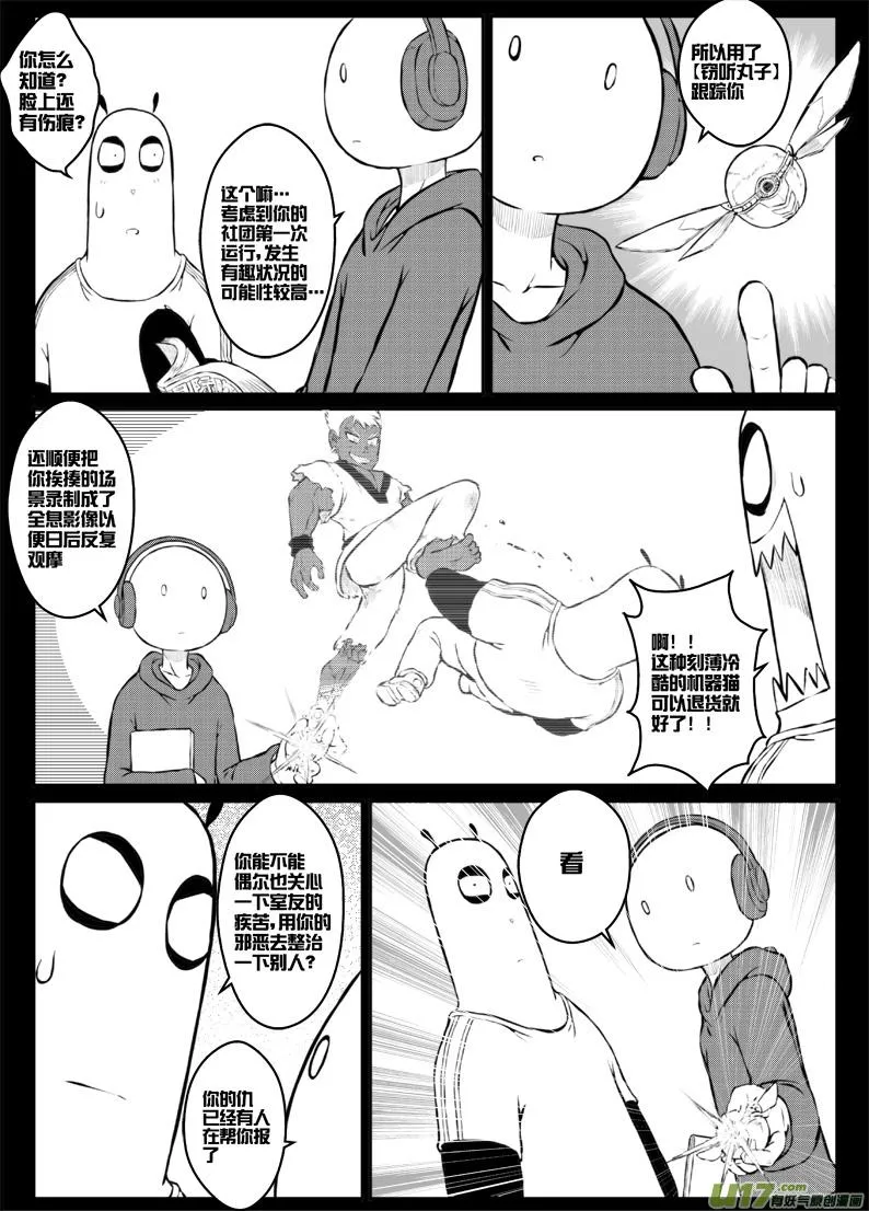 41 第四十一加四十一点五札（＝_＝） 第11页