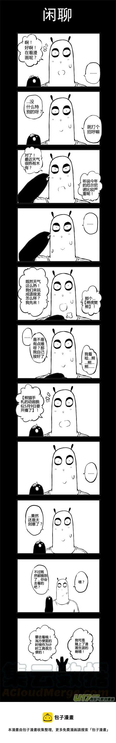 41 第四十一加四十一点五札（＝_＝） 第17页
