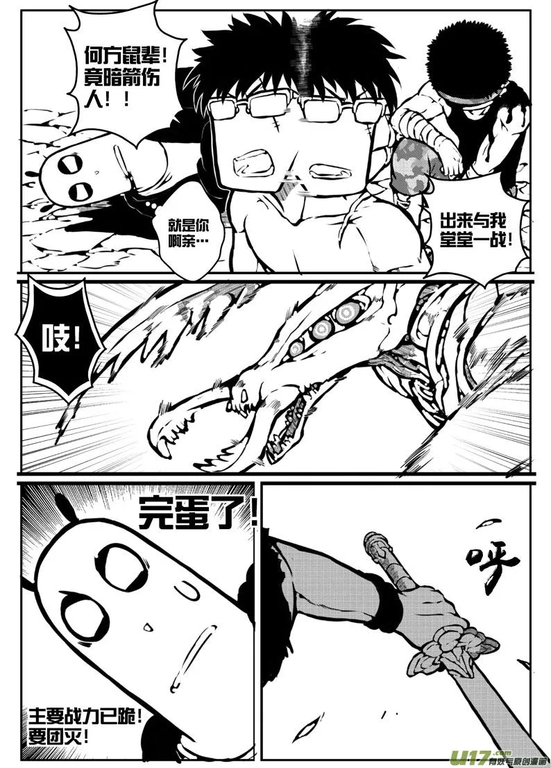 大札记-第十六札 第6页