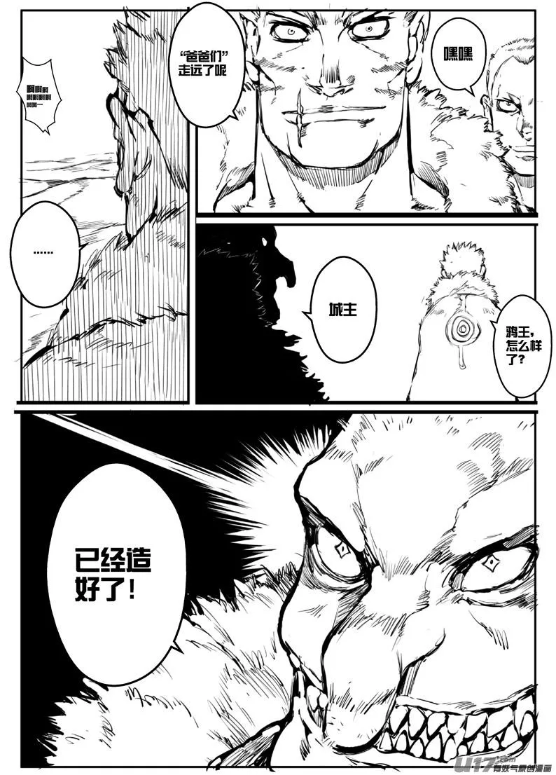 大札记-第二十二札 第8页