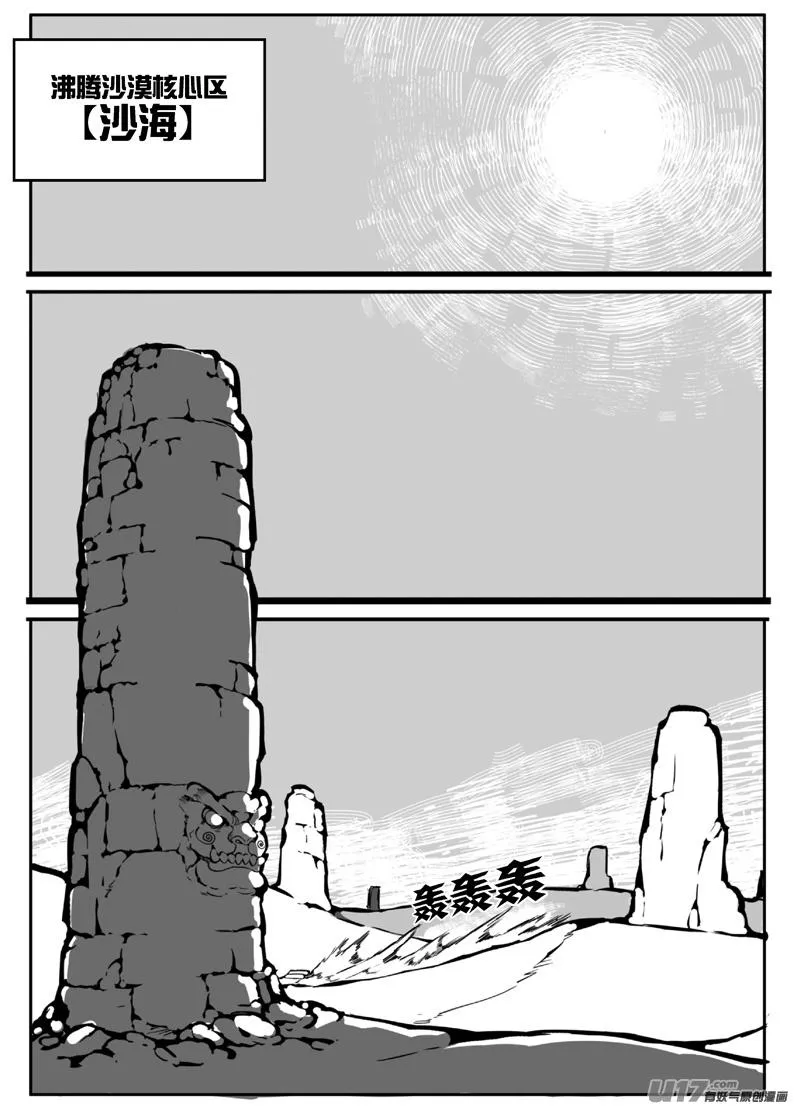 大札记-第二十三札 第2页
