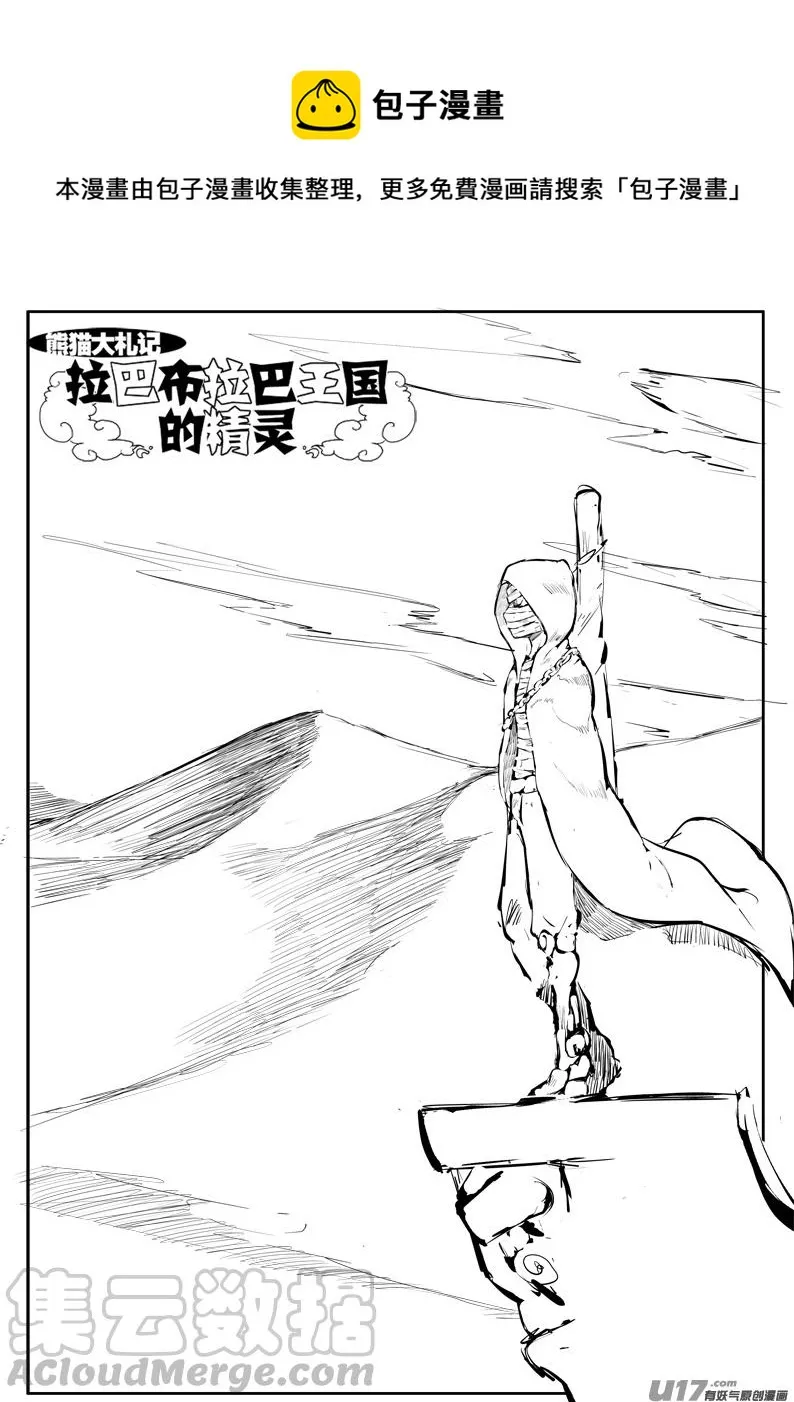 大札记-第二十四札 第1页