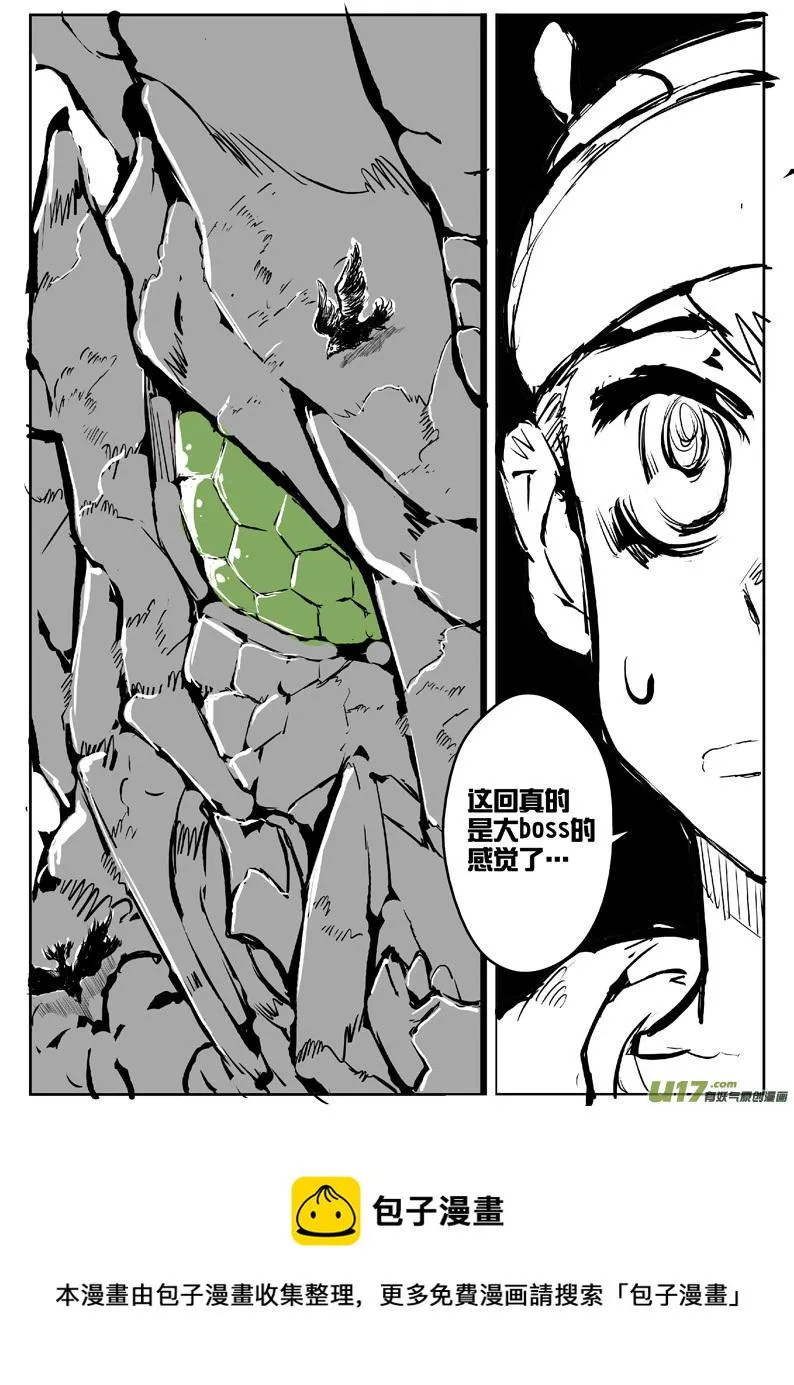 大札记-第二十七札 第14页