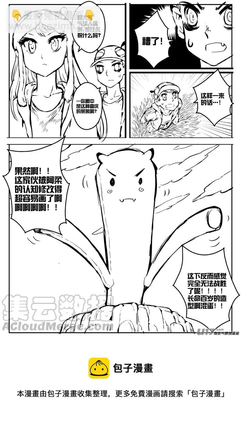 大札记-第二十八札 第5页