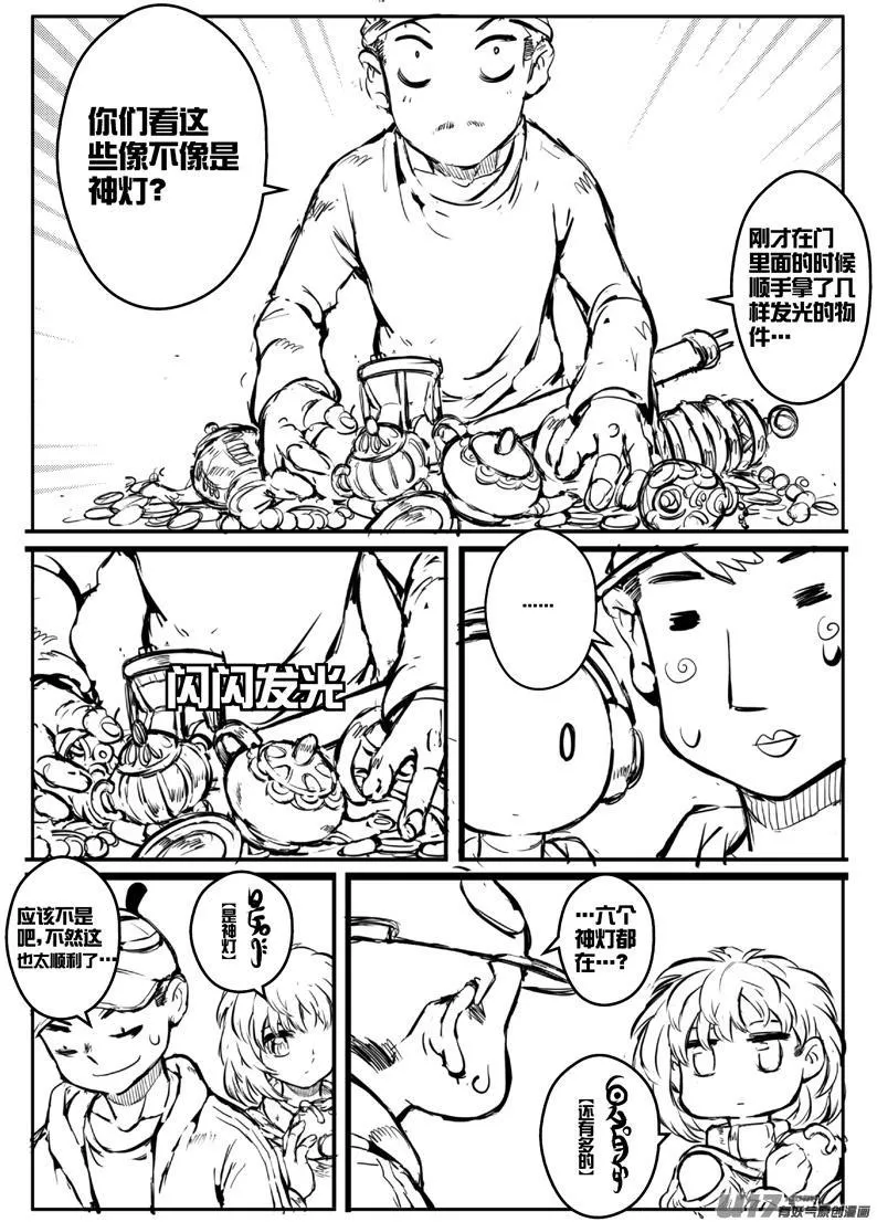 大札记-第三十一札 第7页