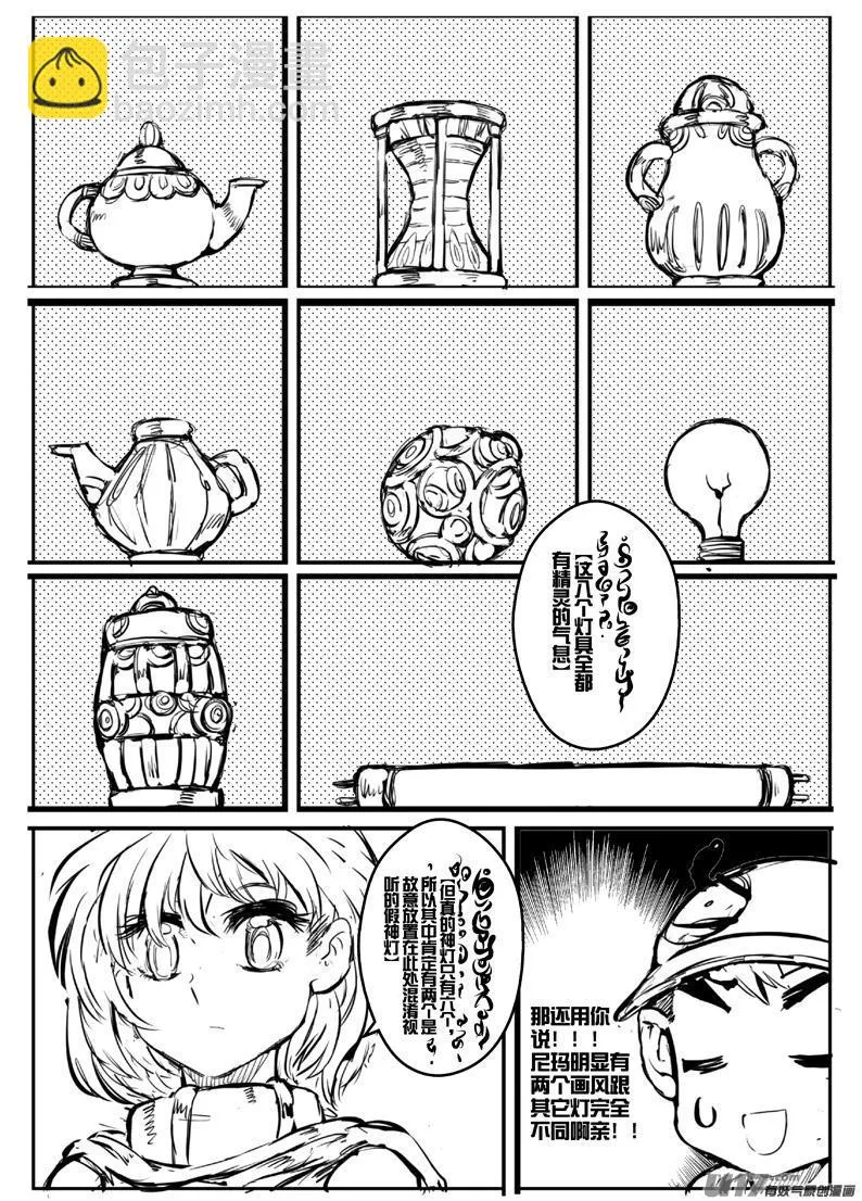 大札记-第三十一札 第8页